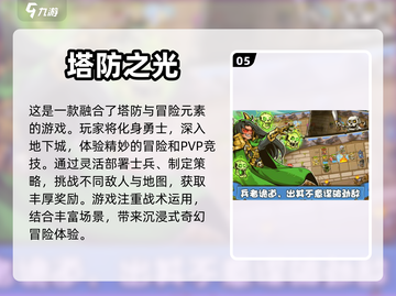 🔥2023最受欢迎联机塔防手游排行榜✨截图6