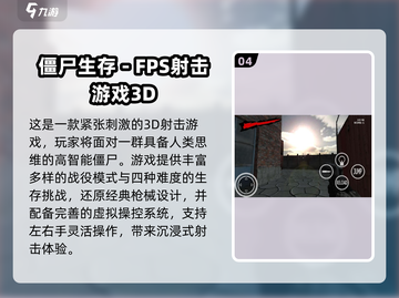 🔥2024生存射击手游TOP榜来袭！🎮截图5