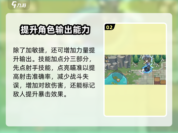 元气骑士前传🔥游侠属性加点推荐来啦！截图3