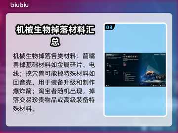 地平线西之绝境🔥箭制作方法大公开！📌截图4
