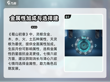 蜀山初章🔥灵根选择大全，看完秒懂！💥截图2