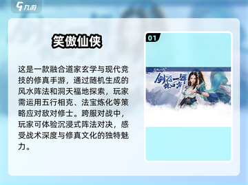 🔥2025最受欢迎仙侠手游合集💥玩家都在玩哪些？截图2