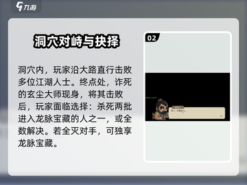 大侠立志传🔥龙脉宝藏获取全攻略！👇截图3