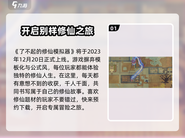 了不起的修仙模拟器手机版🔥上线时间终于曝光！💥截图2