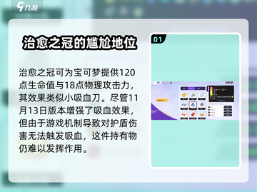 宝可梦大集结✨治愈之冠真实作用揭秘！ holdings秘密全公开🔥截图2