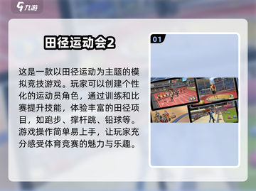 🔥2025必玩！免费有趣的模拟运动游戏排行榜🎉截图2