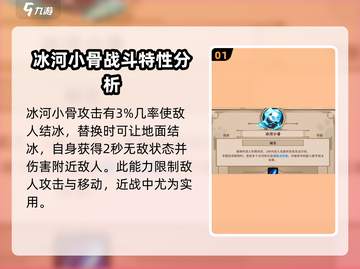 小骨英雄杀手🔥冰河小骨强度分析来啦！💡游戏必备截图2
