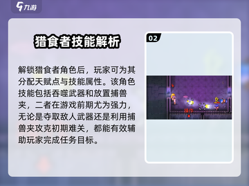 代号街区猎食者🔥技能全解析，轻松获取攻略来了！截图3