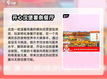 🍔2024超好玩汉堡游戏排行，趣味无限等你来挑战！截图8