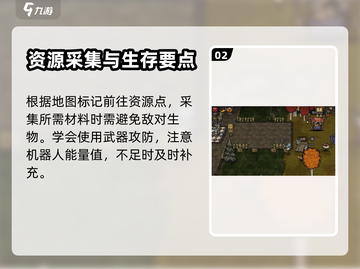 饥荒新家园🔥机器人任务通关秘籍💎截图3