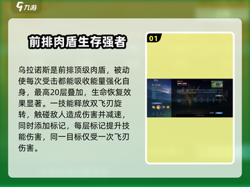 决胜巅峰！乌拉诺斯技能大曝光💥游戏党必看！截图2