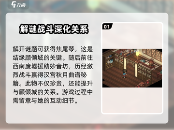 大侠立志传🔥顾倾城入队攻略🌟必看！截图2
