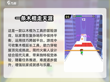 🔥2024必玩火柴游戏合集，超高可玩性等你来挑战！💥截图6