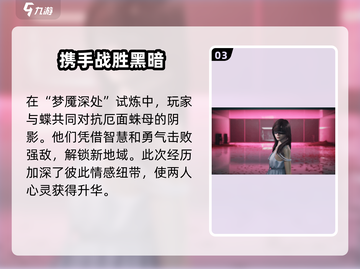 七日世界手游🔥蝶妹子剧情全揭秘✨截图4