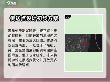 异度神剑3📖全地图传送点位置汇总！🔥截图3