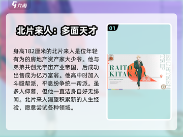 18TRIP北片来人🔥角色揭秘：玩了就上头！🎮截图2