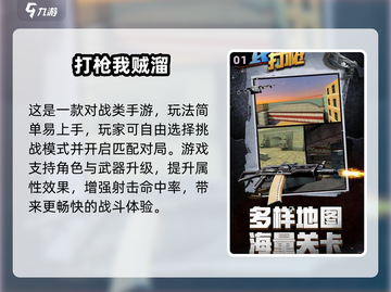 🔥2025超燃打枪小游戏TOP榜来袭！🎮截图2