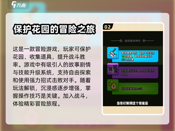 花园特工队🔥玩法特色全揭秘！🎉截图3