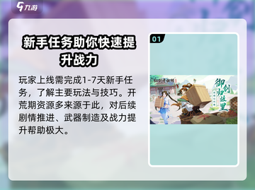 仙剑奇侠传新手必看！14天快速上手秘籍🔥截图2