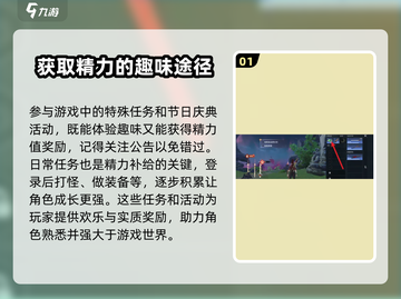 永劫无间手游🔥精力快速恢复秘籍💥截图2