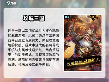 2024必玩🔥三国手游国战推荐！💥截图4