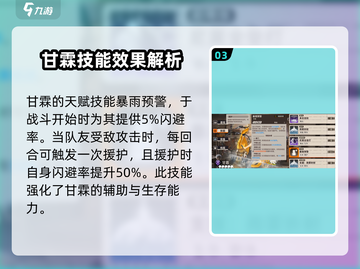 新月同行🔥甘霖角色技能全面解析✨截图4