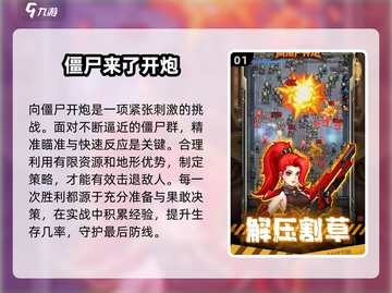 向僵尸开炮💥：超有趣玩法等你来战！截图2
