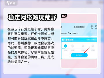 行荒之路🔥加速器推荐下载，玩手游必备！截图3