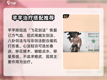 墨剑江湖🔥新手必看！最强阵容伙伴推荐👇截图3