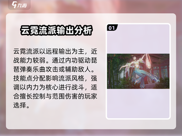 剑侠情缘✨零云霓门派超强强度分析来啦！截图2