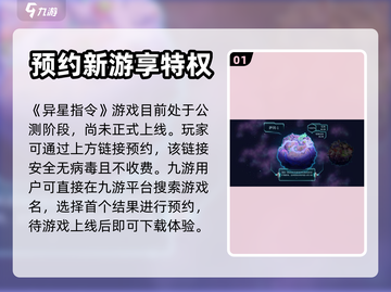 异星指令🔥安卓官方下载地址分享🎉截图2