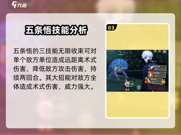 咒术回战手游🔥五条悟技能全面解析✨截图4