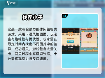 🔥2025爆款找不同游戏全收录！眼力大挑战💥截图5