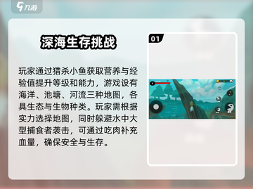 海底大猎杀🔥新手必看！轻松上手图文攻略🎉截图2