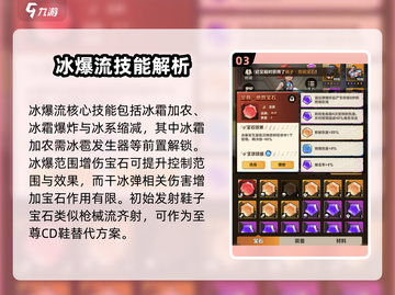 向僵尸开炮🔥冰爆流派宝石搭配攻略来啦！截图4