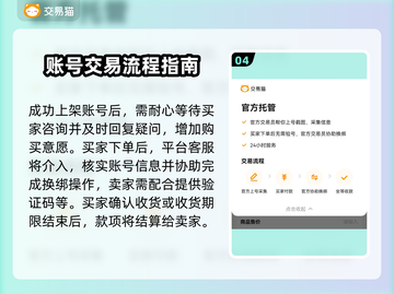 交易猫卖号流程大曝光！游戏账号变现必看🔥🎮截图5