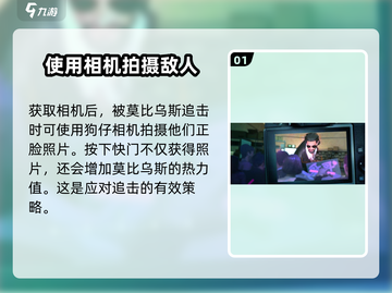 零号任务📸狗仔相机获取照片技巧大曝光！🔥截图2