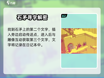 🎮巴别塔圣歌二层语言收集不全？速看攻略！截图3