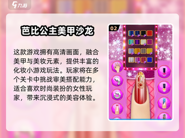 💅2025超火芭比染指甲游戏推荐！✨截图3