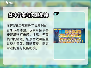 崩坏3第二部🔥新手必看！快速上手攻略🎉截图2