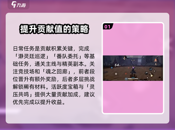 🔥《境界刀鸣》瀞灵廷阵营贡献获取秘籍✨截图2