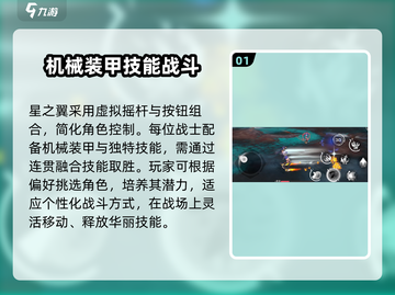 星之翼🔥连招玩法技巧大公开！💡掌握这些轻松上分！截图2