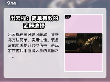 黑神话悟空🔥武器大全与选择攻略来啦！截图4