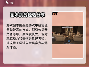 零号任务💥快速升级攻略，加经验秘籍在这里！🔥截图4