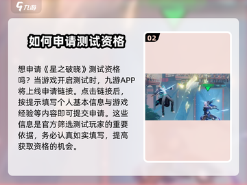 王者荣耀星之破晓测试资格申请方法🌟🔥截图3