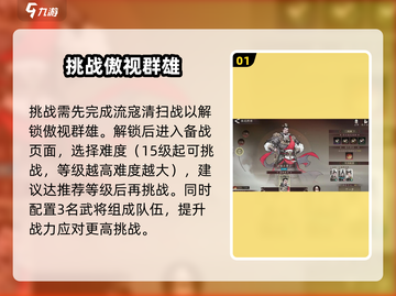 三国望神州🔥傲视群雄制霸攻略💥截图2