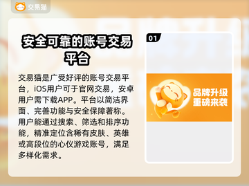 王者荣耀账号在哪买？🔥靠谱平台推荐！截图2