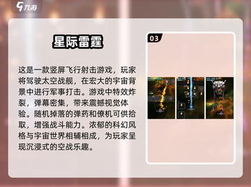 🔥2025最受欢迎星际游戏下载推荐🚀玩就完事了！截图4