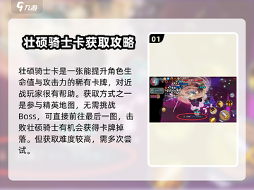 元气骑士前传💥壮硕骑士获取秘籍与卡牌详解！截图2