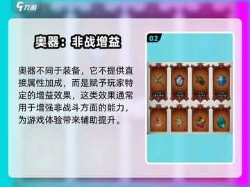 《奥丘树海惊现神秘奥器！✨》截图3